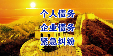 新邵要账公司